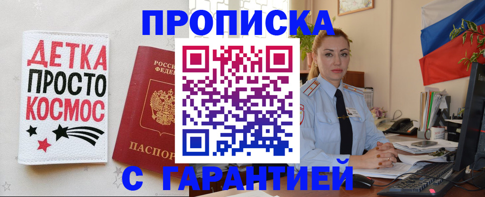 прописка от собственника в Ельне