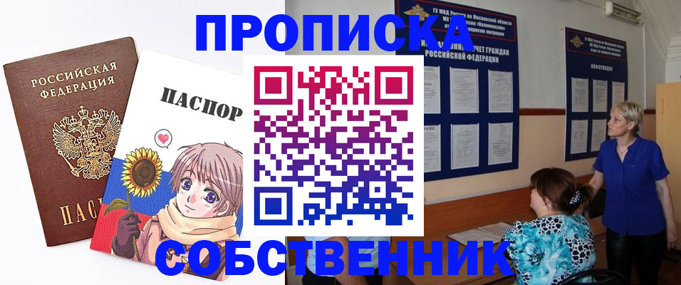 прописка регистрация в Ельне