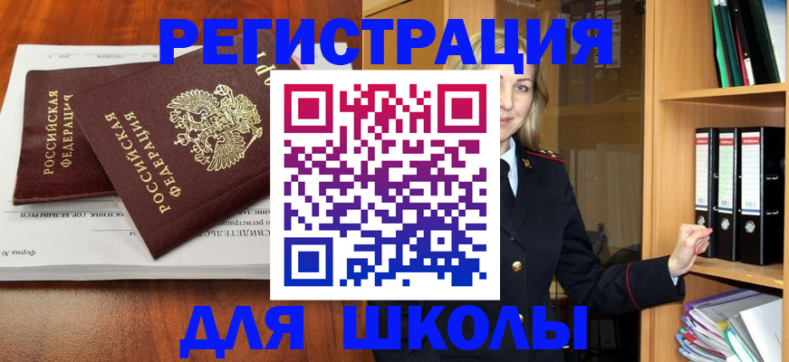 прописка для работы в Ельне