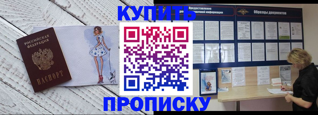 прописка от собственника в Ельне