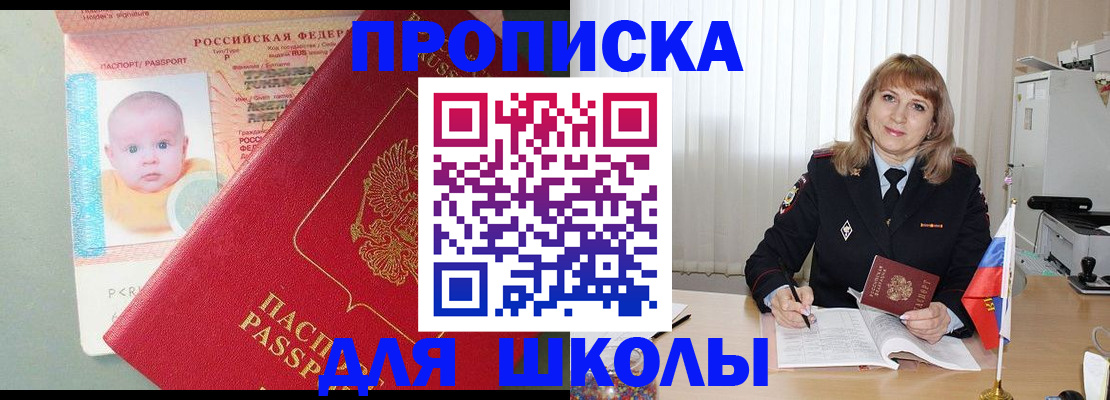прописка в Ельне
